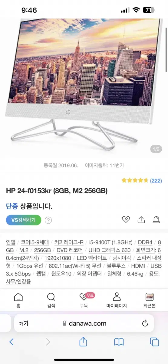 HP 24-f0153kr (8GB, M2 256GB) 올인원 pc